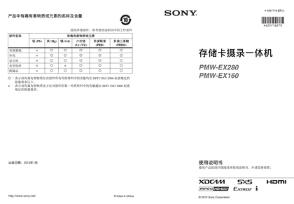 sony 索尼PMW-EX280